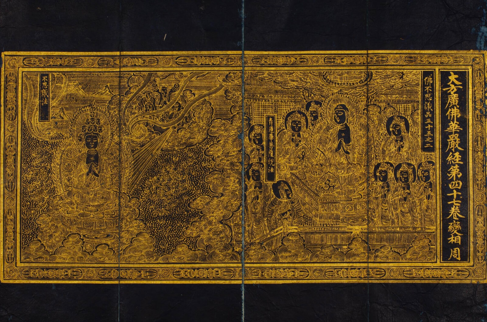 대방광불화엄경(14세기) 이미지