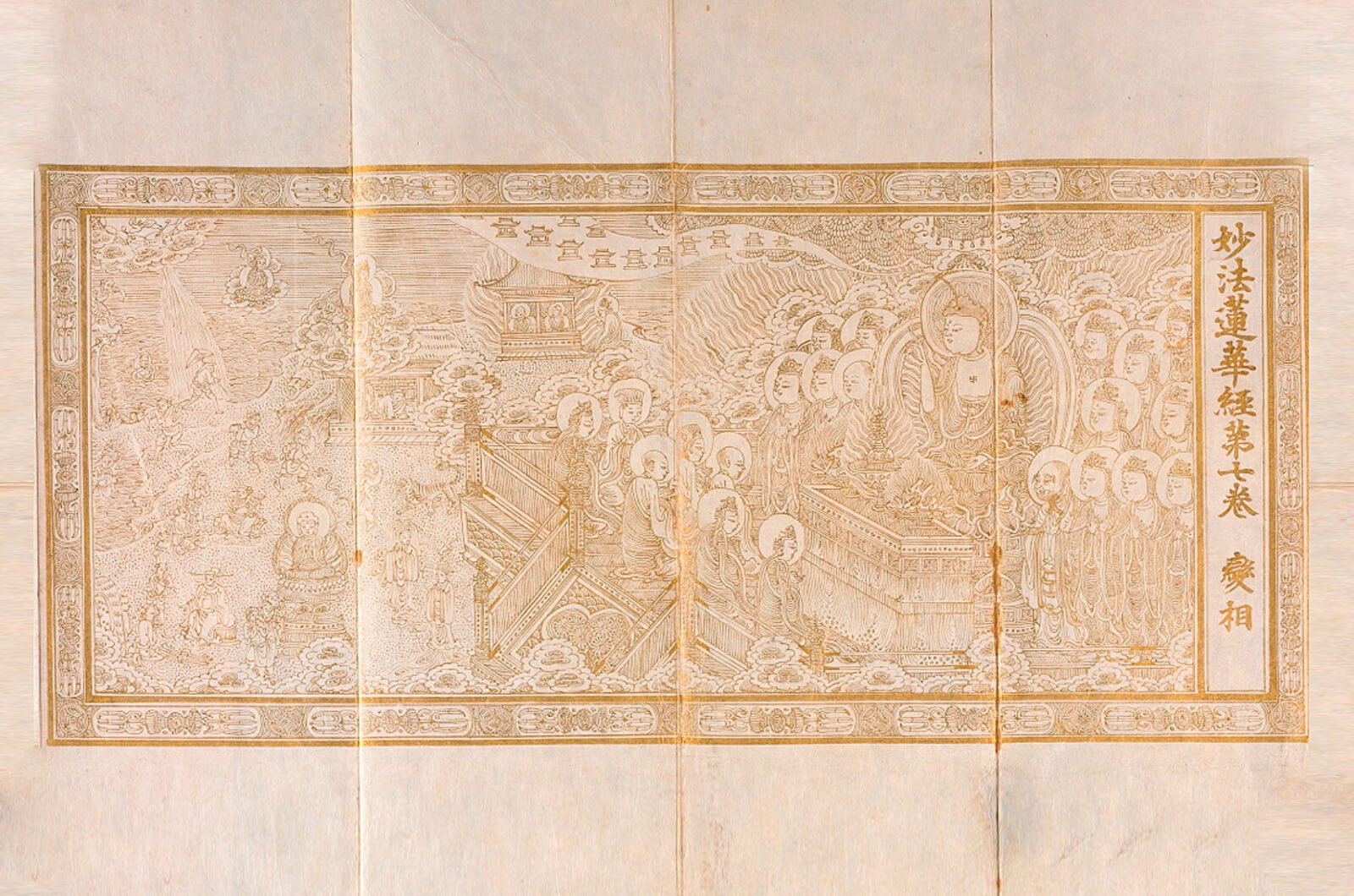 백지금니묘법연화경(고려) 이미지