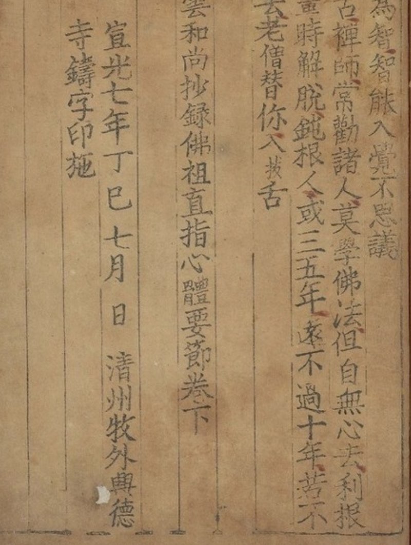 손으로 써 내려간 불심 사경 이미지