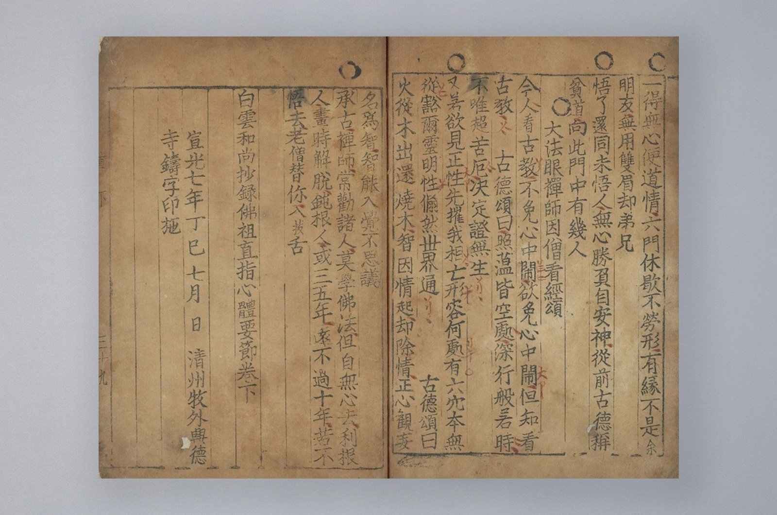 백운화상초록불조직지심체요절 (白雲和尙抄錄佛祖直指心體要節)(1377) 이미지