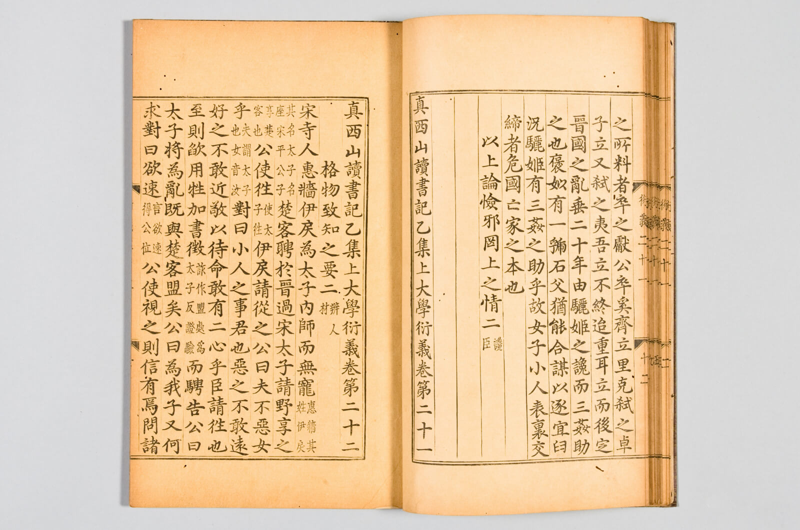 대학연의(大學衍義)(1434) 이미지