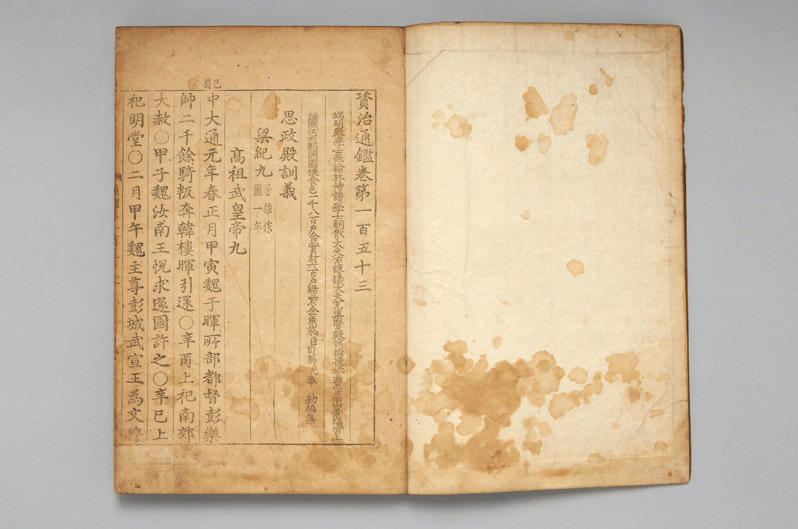 자치통감사정전훈의 (資治通鑑思政殿訓義)(1434) 이미지