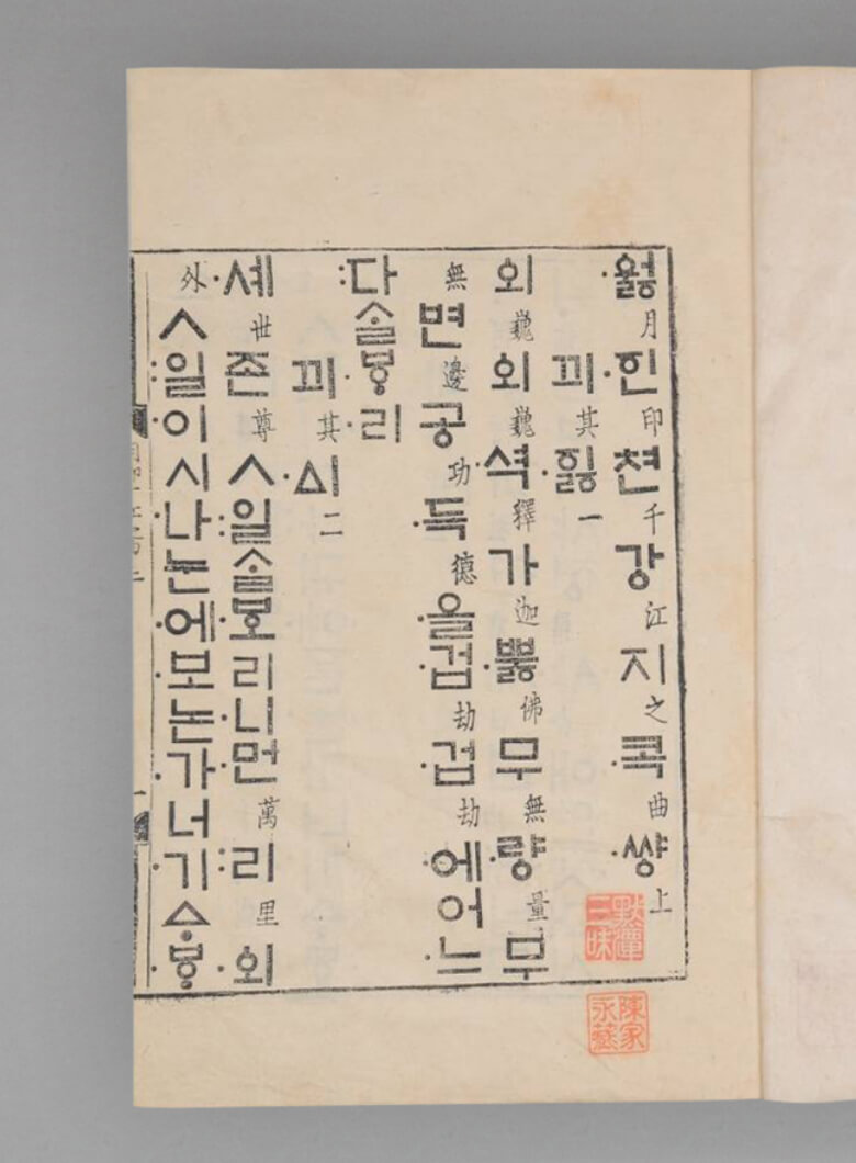 월인천강지곡 이미지