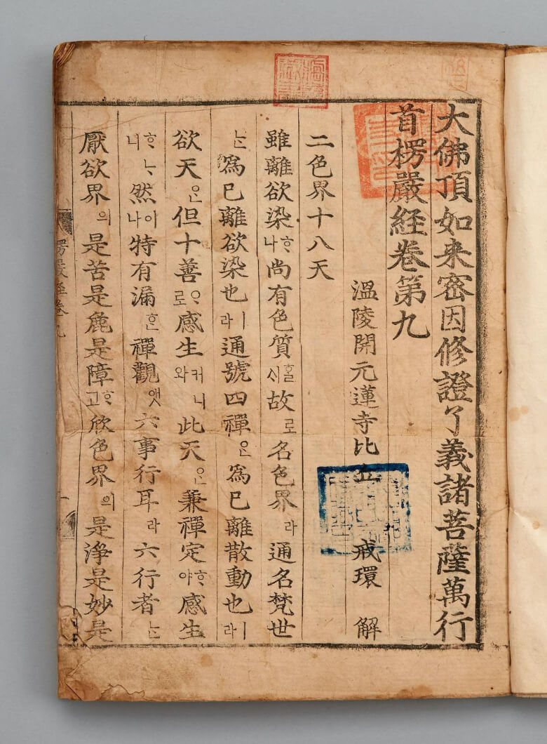 능엄경언해(楞嚴經諺解)(1461) 이미지