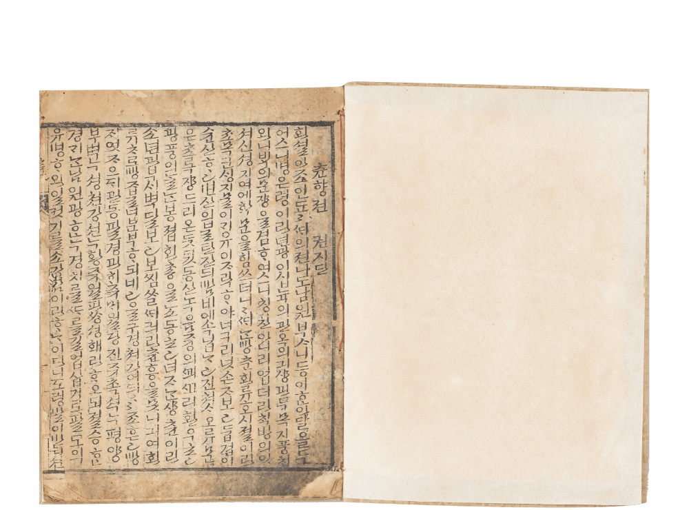 백운화상초록불조직지심체요절 (白雲和尙抄錄佛祖直指心體要節)(1377) 이미지