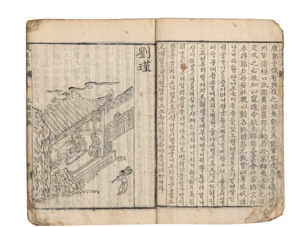 대학연의(大學衍義)(1434) 이미지